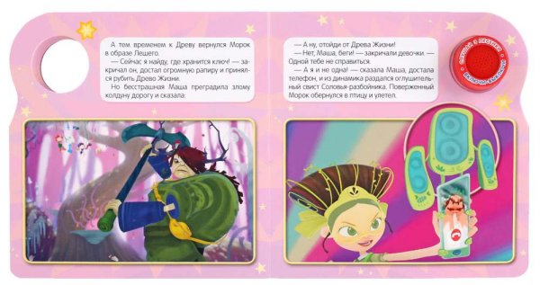 Фото товара Умка Музыкальная книжка «Сказочный патруль. Волшебный лес» 