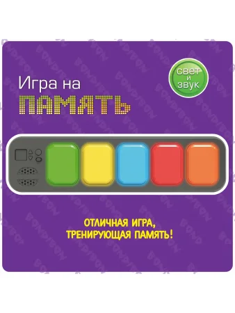 Настольная семейная игра Bondibon "НА ПАМЯТЬ, НА СКОРОСТЬ", со счётчиком уровней