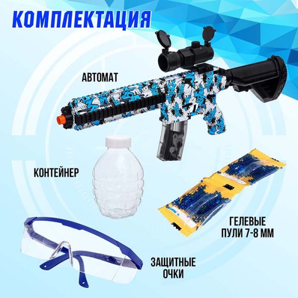 Автомат "Морская мечта", с гелевыми пулями
