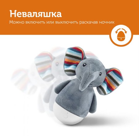 Zazu Ночник неваляшка Слоненок Элли (Elli) / цвет серый