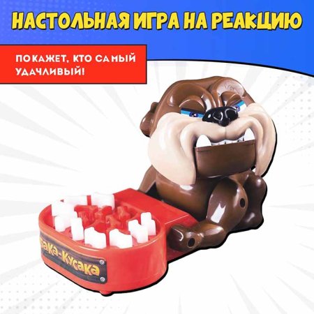 Лас Играс Настольная игра на реакцию «Собака-кусака»
