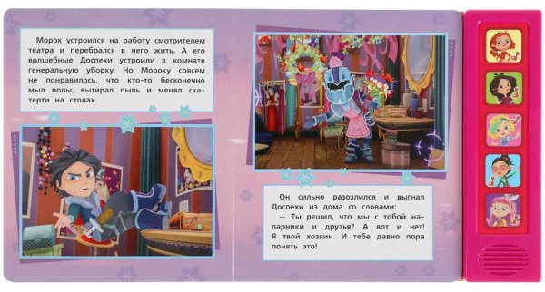 Фото товара Умка Музыкальная книга «Сказочный патруль. Герои сказочного города» 
