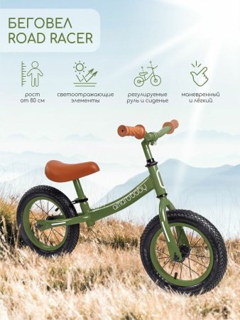 (м)Беговел 2-х кол.AMAROBABY ROAD RACER (зеленый)