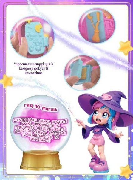 Magic Mini Mysteries Игровой набор "Волшебная комната" Спальня