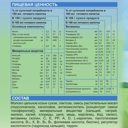Нэнни 4 Сухой Молочный Напиток на основе Козьего Молока {с 18 месяцев} 800г