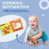 Книжка-шуршалка «Домашние животные», 8х8см, Крошка Я  7841086