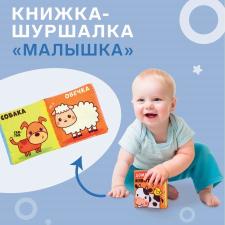 Книжка-шуршалка «Домашние животные», 8х8см, Крошка Я  7841086