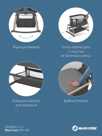 *Maxi-Cosi Колыбель IORA AIR Beyond Graphite ECO/графитовый (c колесами) (11216419/200624/0006086, К