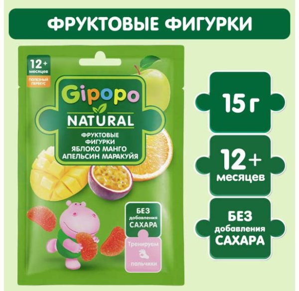 Gipopo Фигурки яблоко-манго-апельсин-маракуйя, с 12 месяцев, 15 г