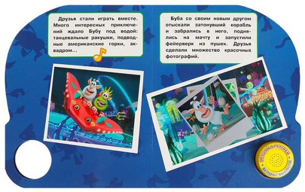 Фото товара Умка Музыкальная книга «Буба. Подводное приключение» 