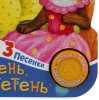 Умка Музыкальная книга «Тень-тень потетень»