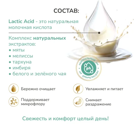 Premium Inseense гель для интимной гигиены с молочной кислотой  250ml /цвет зеленый (35)