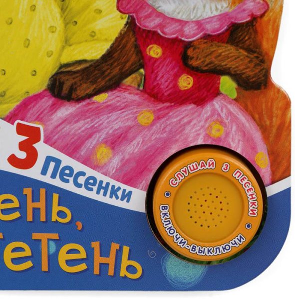 Умка Музыкальная книга «Тень-тень потетень»