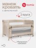 P9070 Детский манеж Tomix Born (Beige/бежевый)