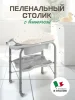 Пеленальный стол Cambio, цвет 270 серый (ванночка серая), CAM