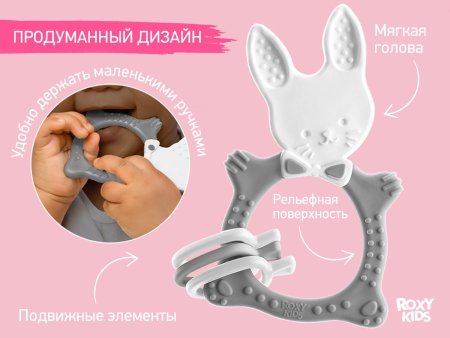 ROXY-KIDS Прорезыватель универсальный для малышей BUNNY TEETHER / цвет серый