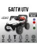 Багги UTV YCK1045 (Белый)