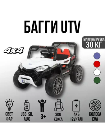 Багги UTV YCK1045 (Белый)