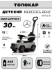Z001ZZ-B Детский толокар Mercedes-Benz G63 (Серый бриллиант)