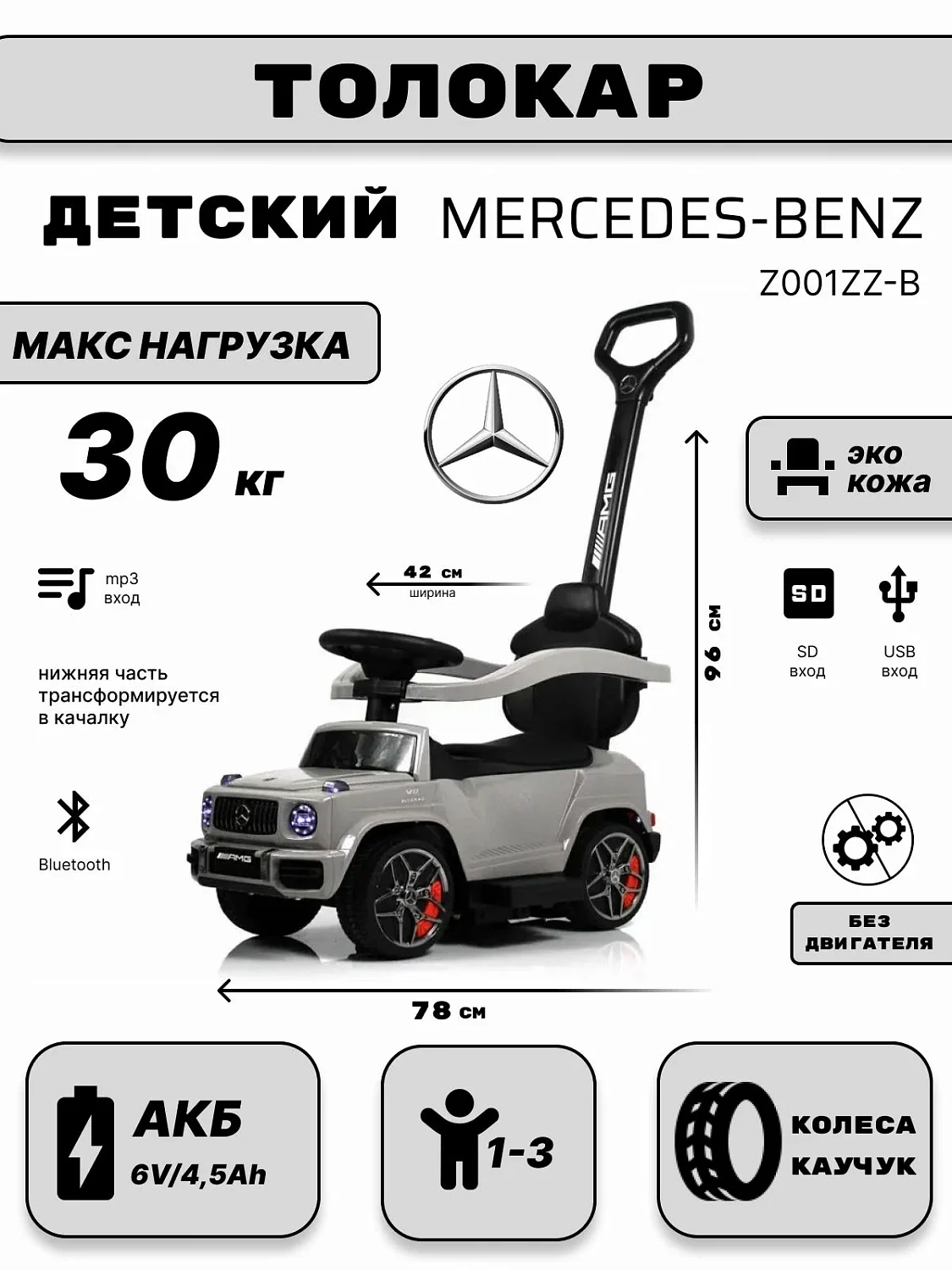 Z001ZZ-B Детский толокар Mercedes-Benz G63