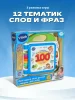 Мой первый англо-русский словарик "100 слов" 