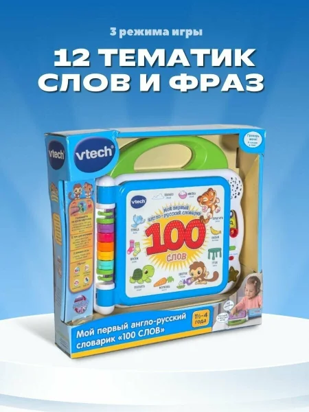 Мой первый англо-русский словарик "100 слов" 