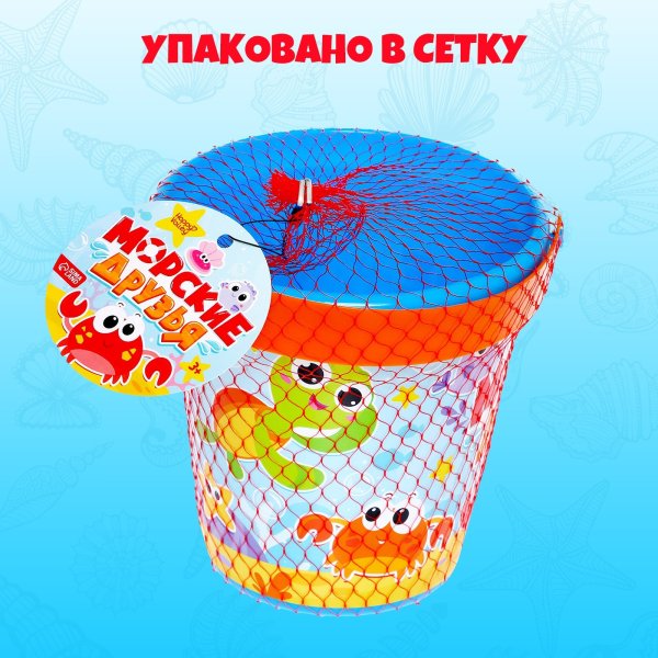  Ведро для игры с песком "Морские друзья", 1 л 9517366