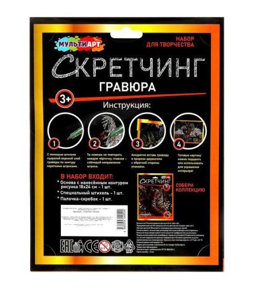 Скретчинг гравюра 18*24 см лебеди МУЛЬТИ АРТ 382055 
