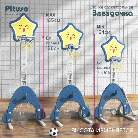 Баскетбольное кольцо детское Pituso Звездочка, стойка с кольцебросом и футбольными воротами, синий