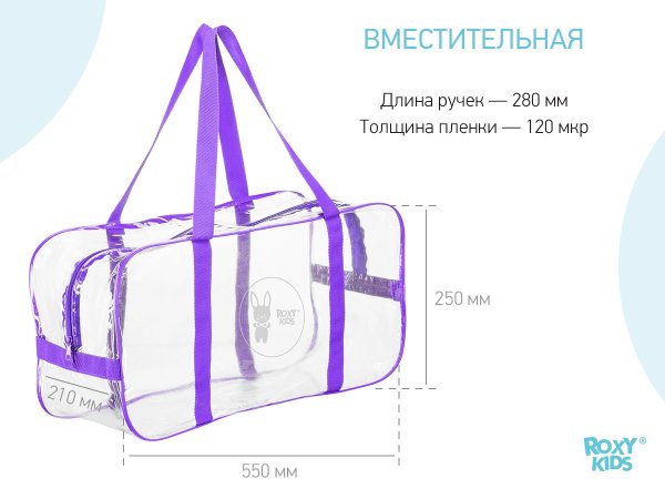 Roxi Kids Сумка в роддом / цвет фиолетовый