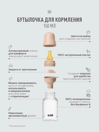 Бутылочка для кормления в комплекте с латексной соской, медленный поток BIBS - Blush, 150 мл