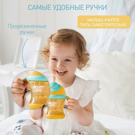 Roxy-Kids Поильник-непроливайка с трубочкой / цвет медовый