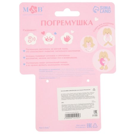 Мягкая погремушка «Зайка», Mum&Baby  9912195