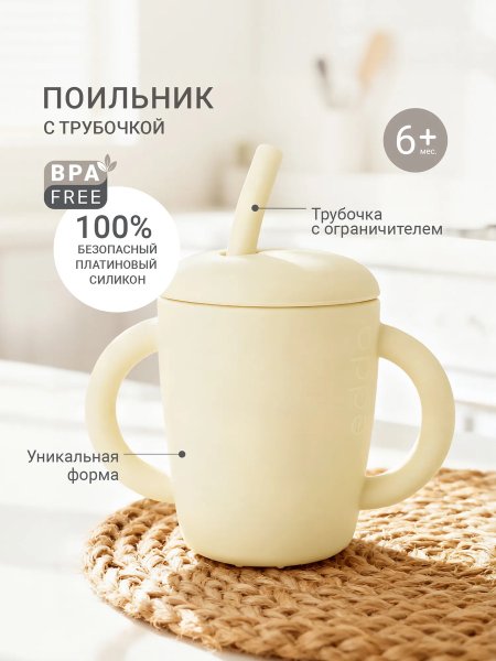 Силиконовый поильник с трубочкой edda, Пломбир