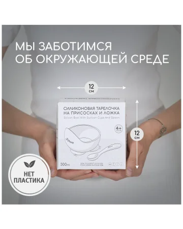 Тарелка силикон глубокая/присоски/ложка сиреневый 4м+ арт. 373254 MIYOUMI/МИЮМИ 