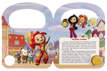 Умка Музыкальная книжка-сумочка «Сказочный патруль. Волшебная страна»