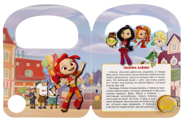 Умка Музыкальная книжка-сумочка «Сказочный патруль. Волшебная страна»