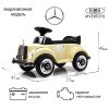 300S Толокар Mercedes-Benz   (Бежевый)