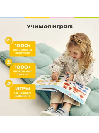 BertToys говорящая книга «Нажималка.5в1 Хочу все знать»