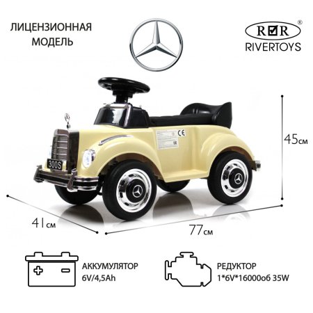 300S Толокар Mercedes-Benz   (Бежевый)