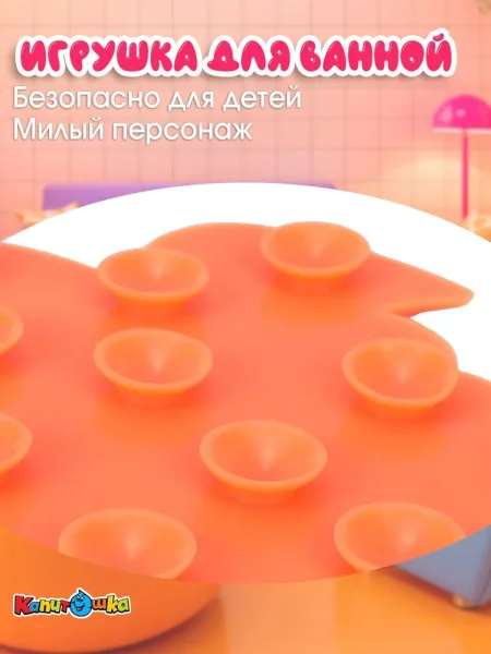 КАПИТОШКА Стикеры детские для ванны "крабик" в пакете 