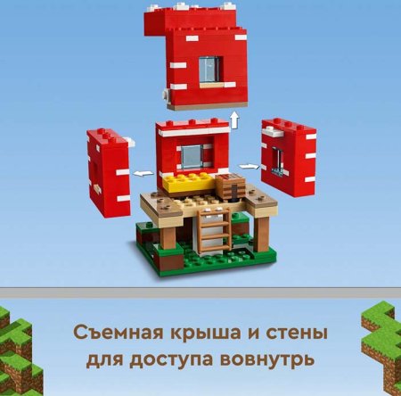Lego Minecraft Конструктор "Грибной дом"