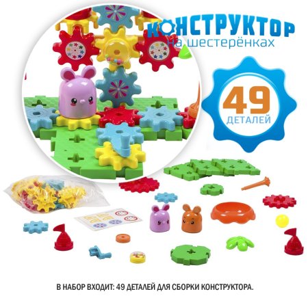 Bondibon Конструктор на шестеренках «Веселая карусель», 49 деталей