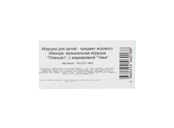 Фото товара Умка Обучающий планшет 45 стихов,песен,звуков. на блист.  