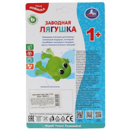Умка Заводная игрушка "Лягушка" / зеленый