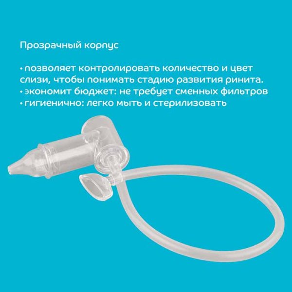 Lubby Аспиратор с трубочкой