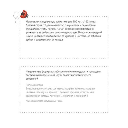 ВЕЛЕДА Детское купание с календулой 200мл 