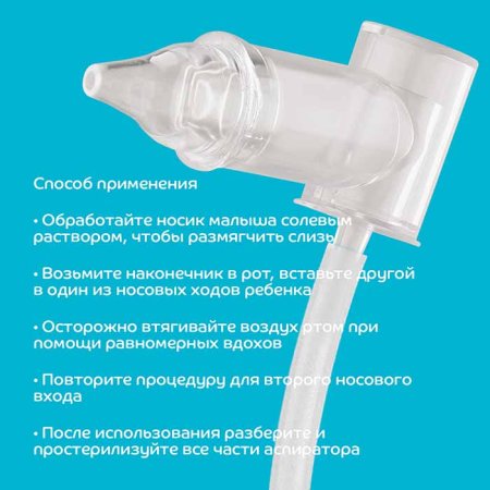 Lubby Аспиратор с трубочкой