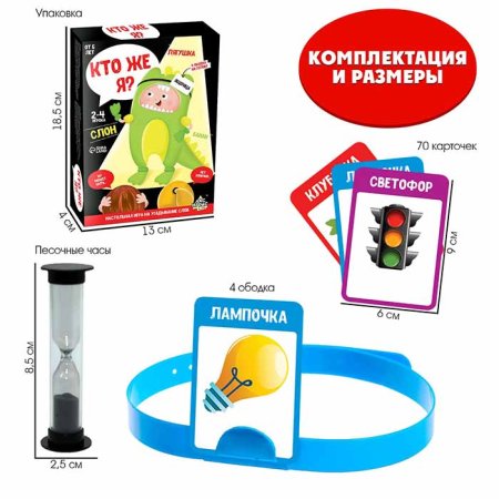 Лас Играс Настольная игра на угадывание слов «Кто же я»