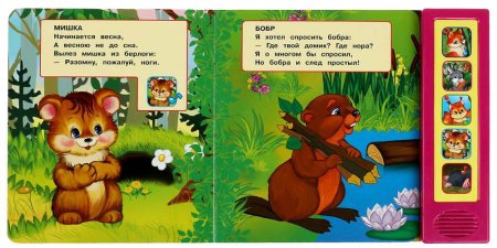 Умка Музыкальная книга «М. Дружинина. Кто где живёт?»